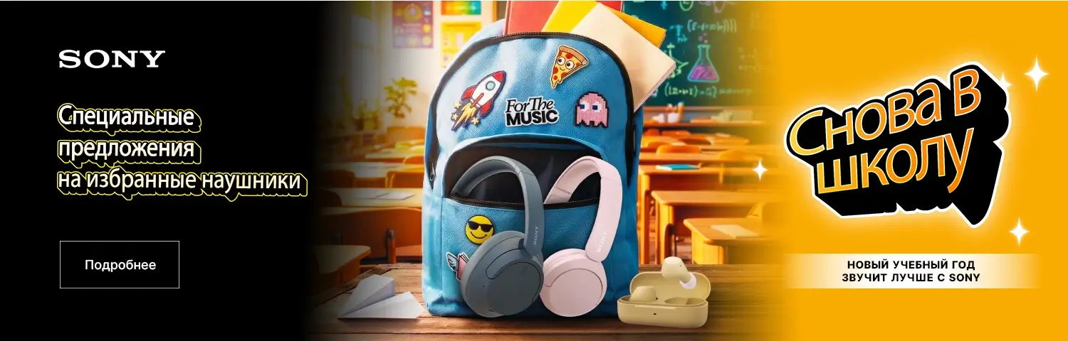 Back to School (Headphones)