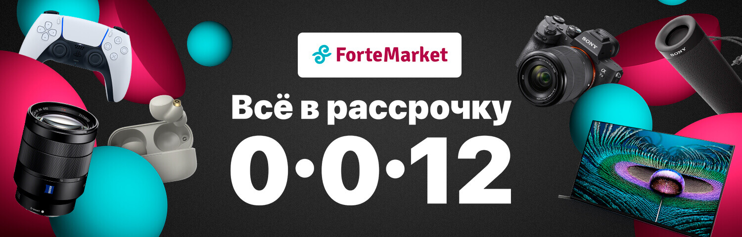 Рассрочка Forte 0-0-12