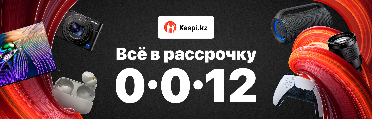 Рассрочка Kaspi 0-0-12