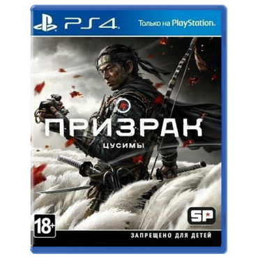 Ghost of Tsushima/Призрак Цусимы PS4