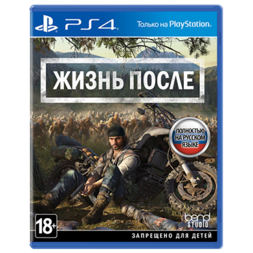 Days Gone/Жизнь после PS4