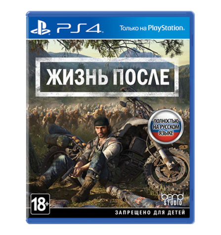 Days Gone/Жизнь после PS4