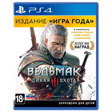 Witcher 3 The Wild Hunt/Ведьмак 3 Дикая охота GOTY PS4