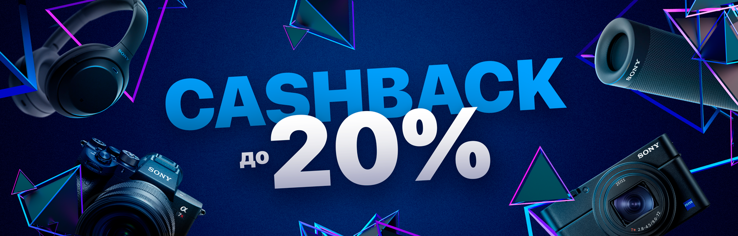 Большой cashback до 20%