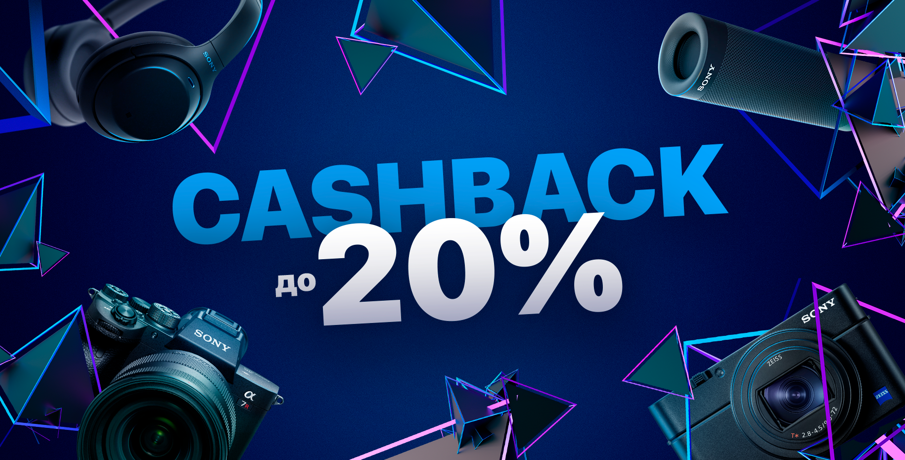 Большой cashback до 20%