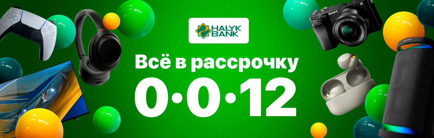 Рассрочка Halyk 0-0-12