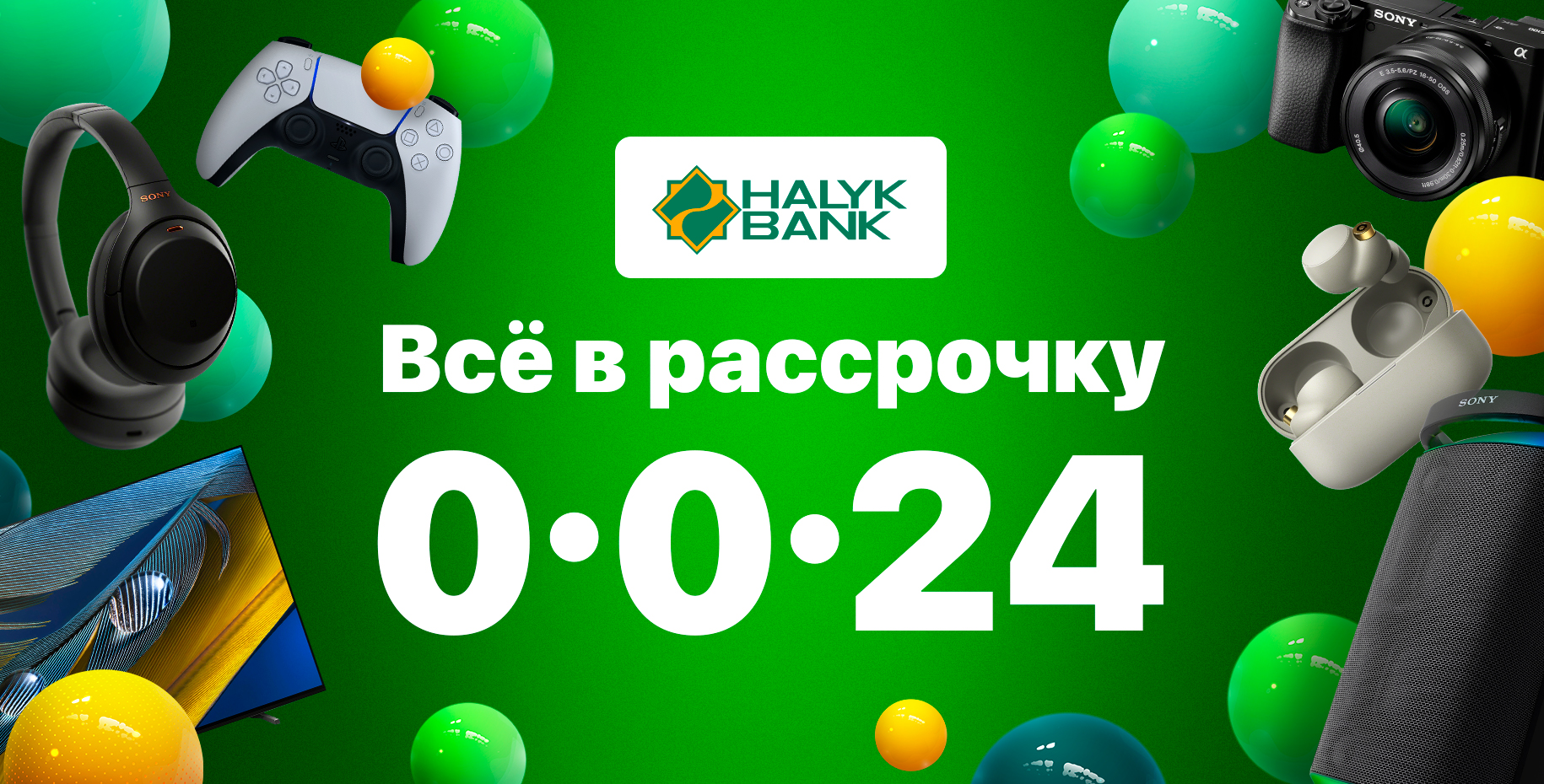 Рассрочка Halyk 0-0-24