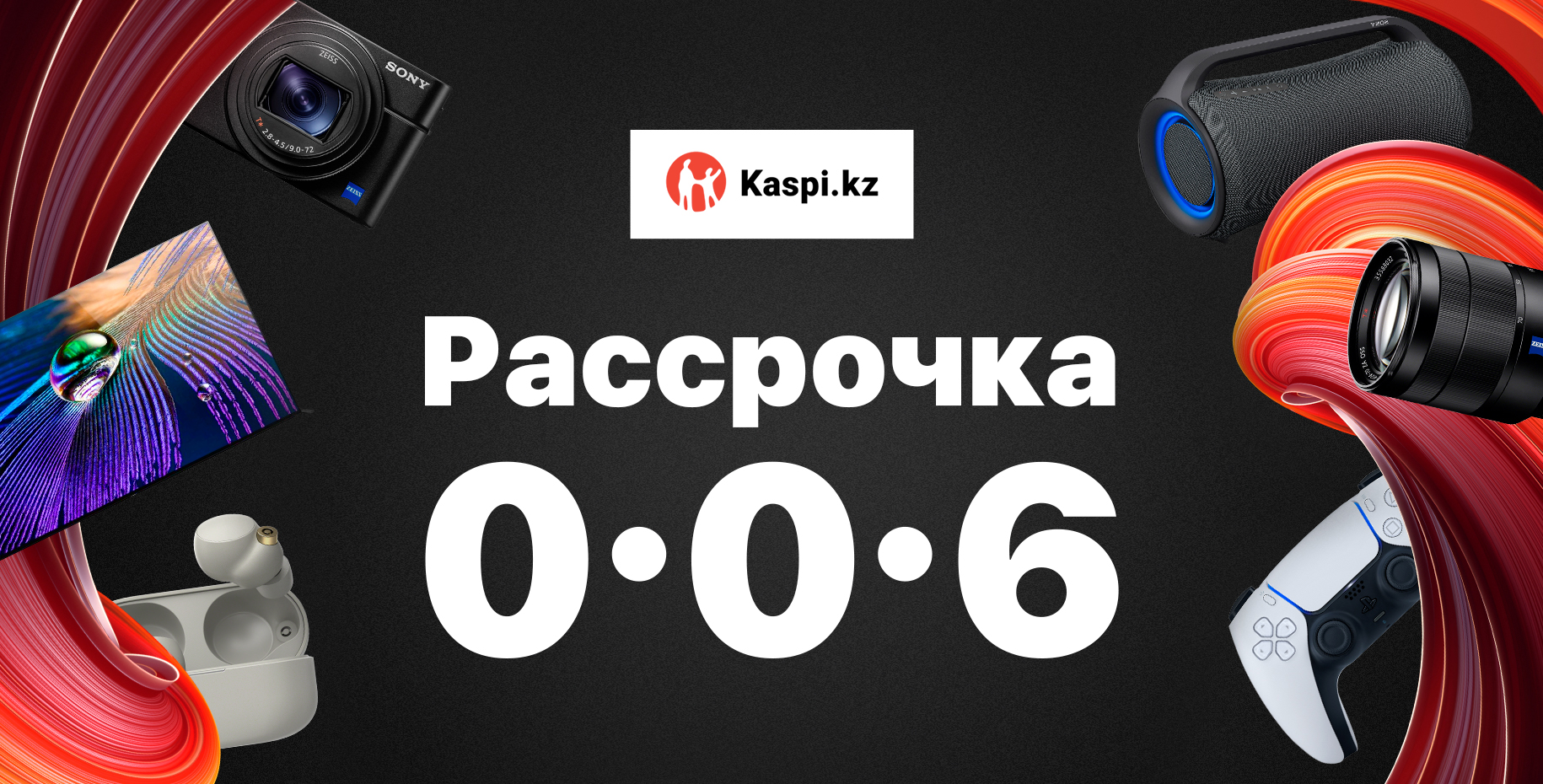 Рассрочка Kaspi 0-0-6