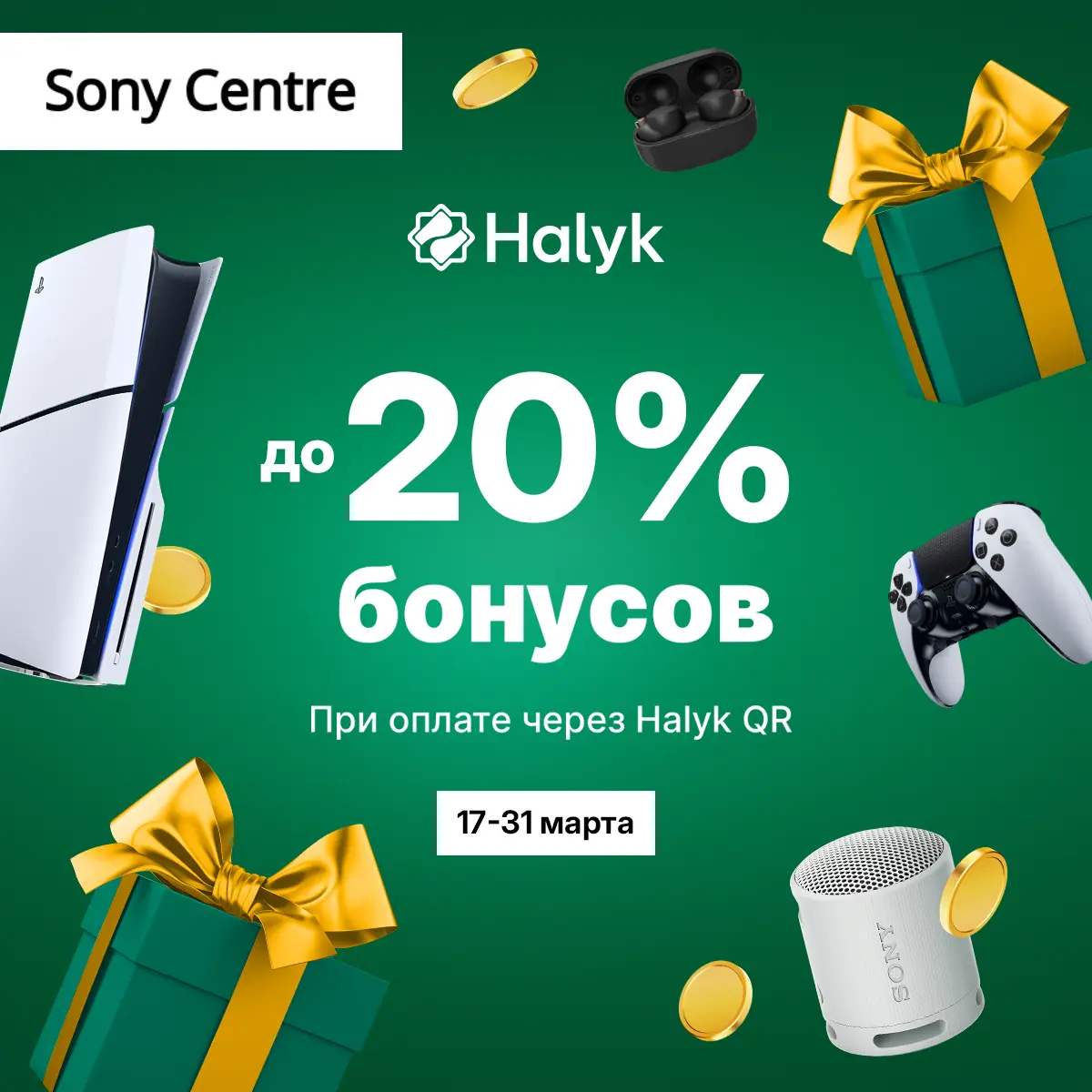 До 20% бонусов при оплате через Halyk QR