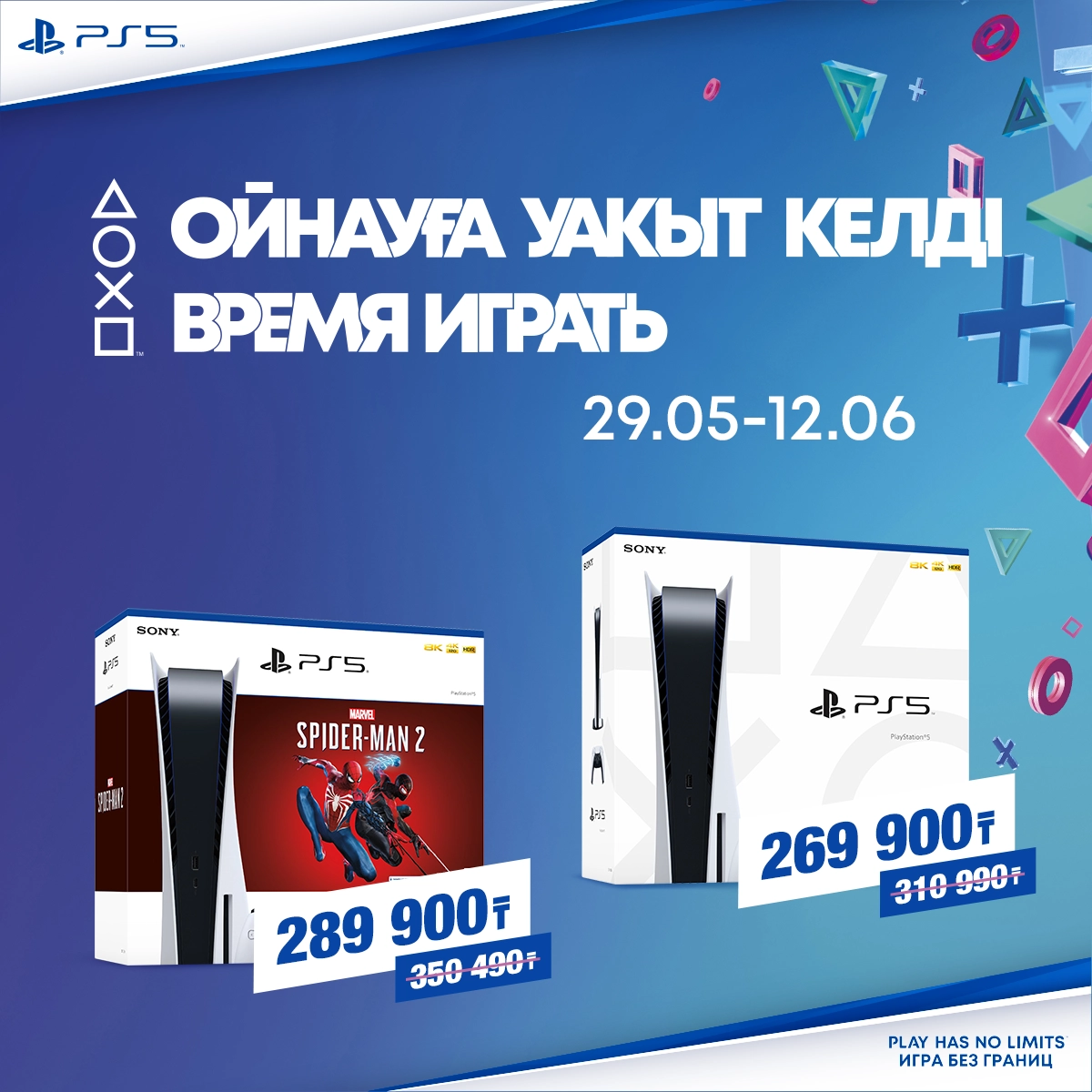 Время играть