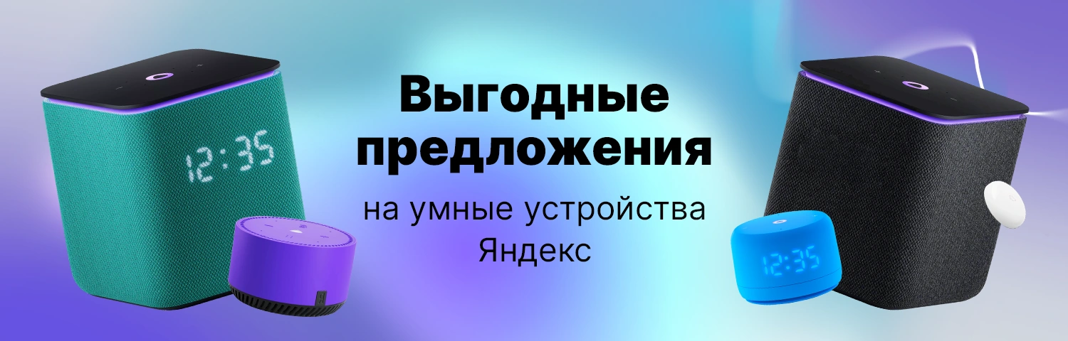 Скидки от Яндекс