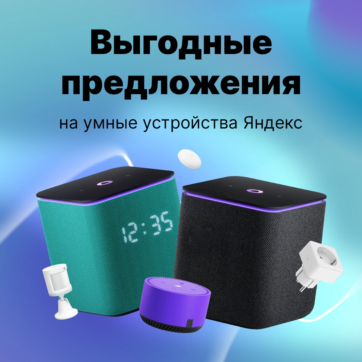 Скидки от Яндекс