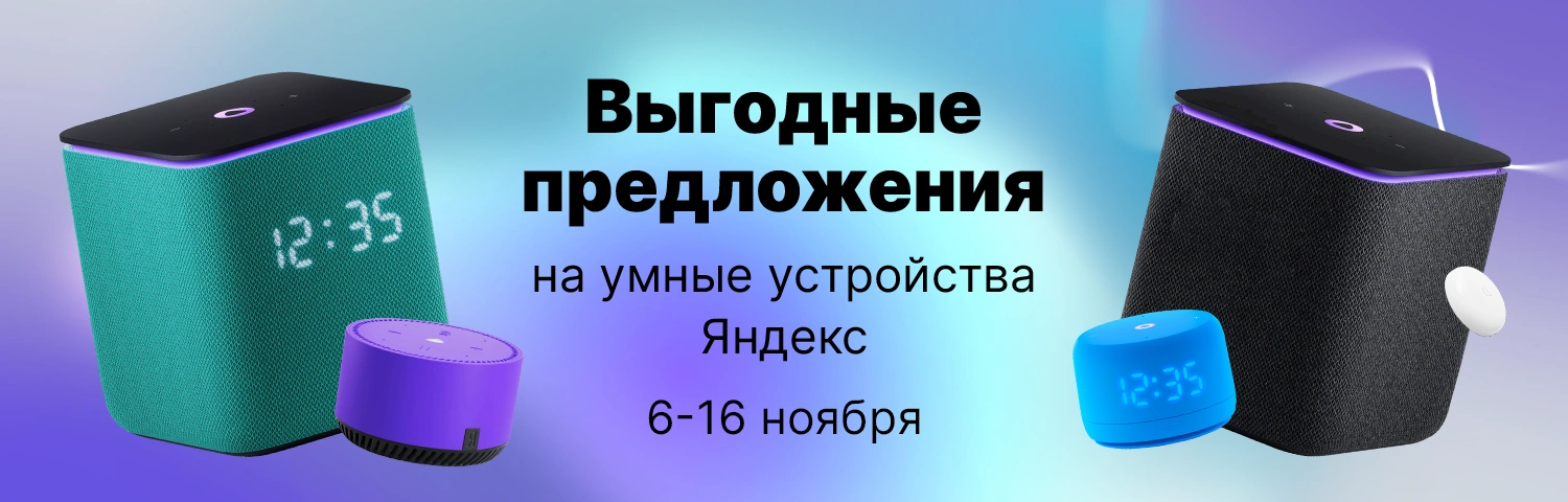 Скидки от Яндекс